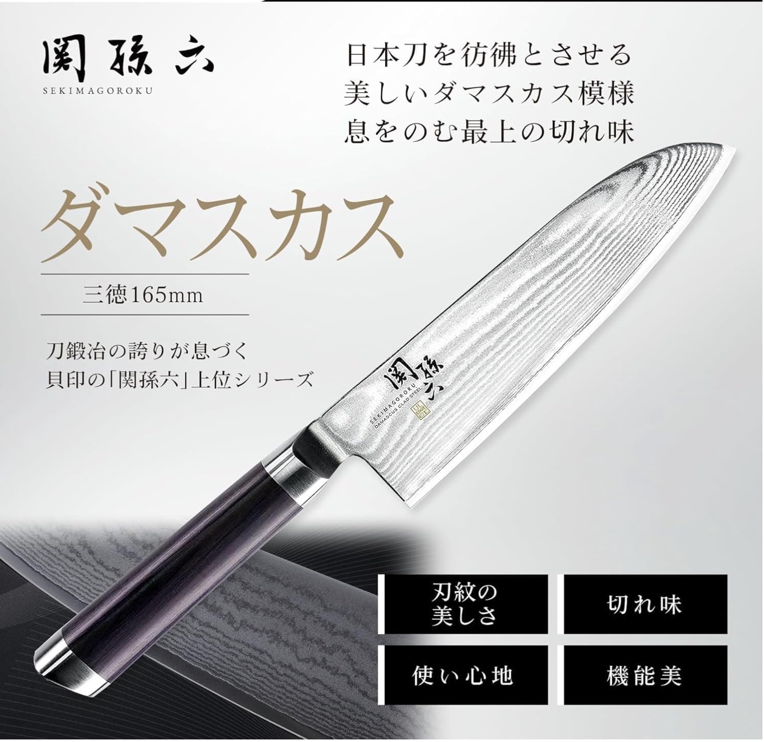 Amazon | 関 孫六 包丁 三徳包丁 165mm 日本製 貝印 KAI ダマスカス鋼